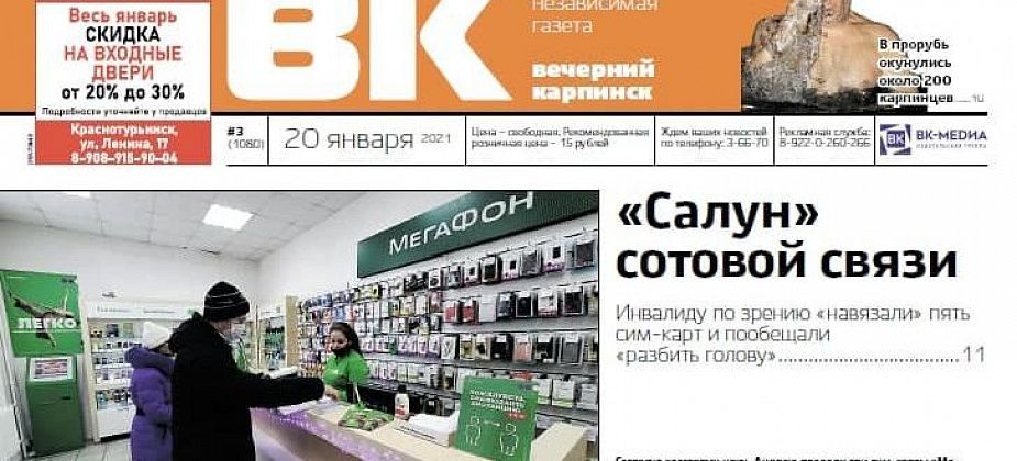 Угрозы инвалиду, обвинения в покушении на убийство и крещение — читайте свежий номер «ВК»