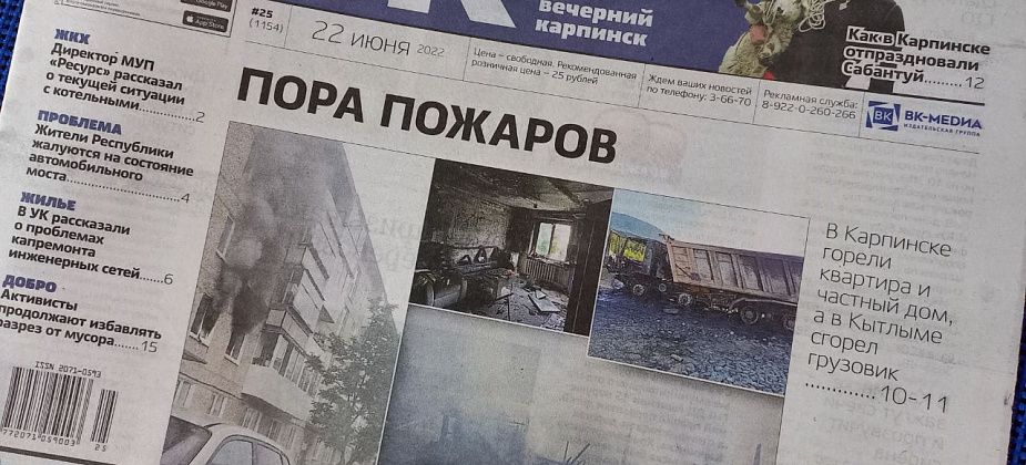 Горела квартира, горел грузовик, горели сараи. А на площади праздновали Сабантуй – обо всем в свежем номере «Вечернего Карпинска»