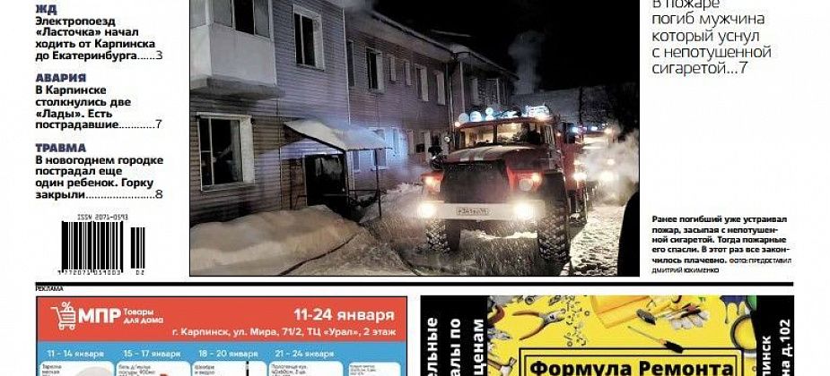 Смертельный пожар, ДТП с пострадавшими и травма на горке: обо всем в «Вечернем Карпинске»