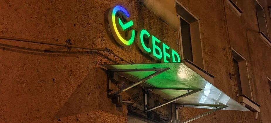 Служба безопасности Сбера предотвратила серию кредитных мошенничеств  в Екатеринбурге