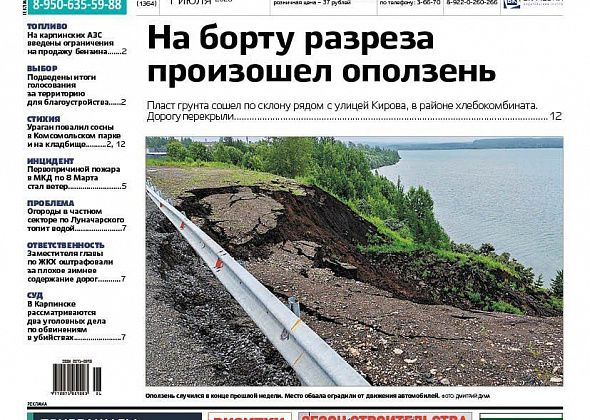 Про оползень на разрезе, потоп в огородах и праздник выпускников читайте в «Вечернем Карпинске»