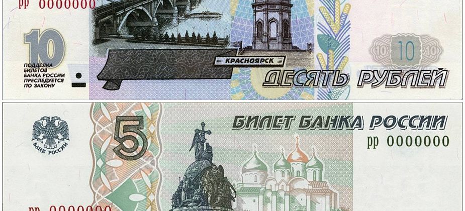 Центробанк России планирует возобновить печать пятирублевых и десятирублевых купюр