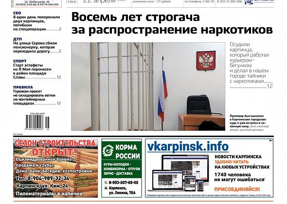 Распространитель наркотиков отправился в колонию, а на дороге сбили пенсионерку – обо всем в «Вечернем Карпинске»