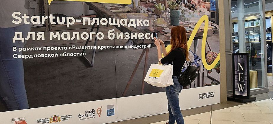В Свердловской области стартовал проект по развитию креативных индустрий