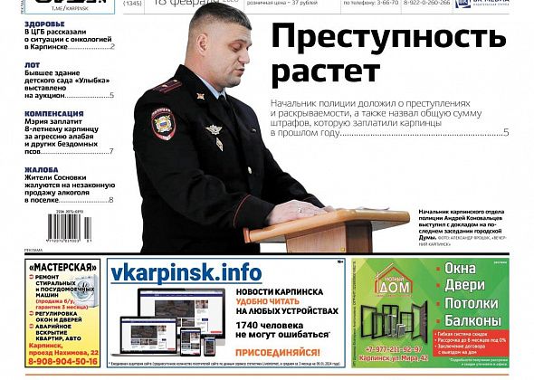 Как работала наша полиция и сколько заплатит мэрия за нападение собак - читайте в «Вечернем Карпинске»