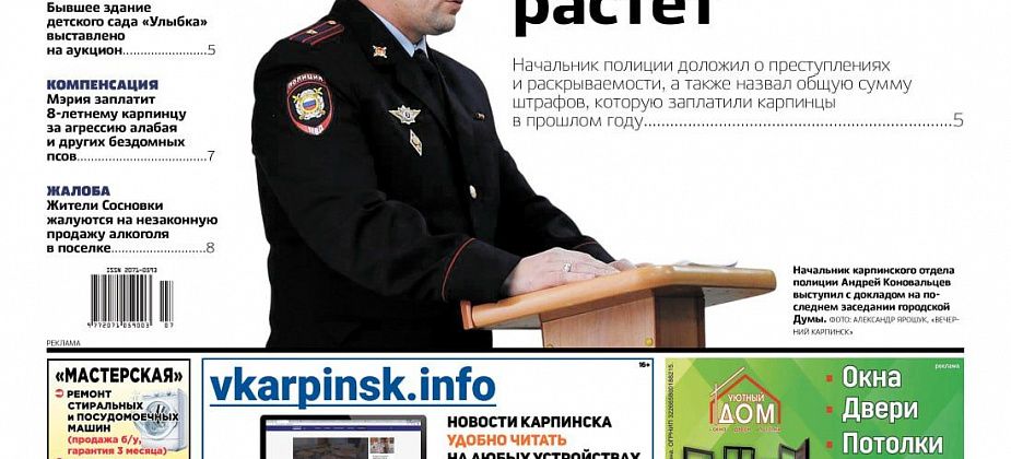 Как работала наша полиция и сколько заплатит мэрия за нападение собак - читайте в «Вечернем Карпинске»