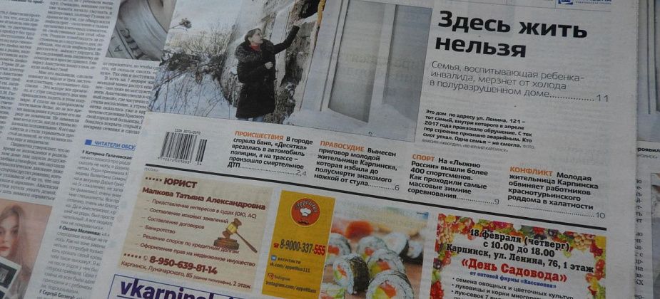 Кто живет в полуразрушенном доме и сколько получают чиновники — читайте в «Вечернем Карпинске»