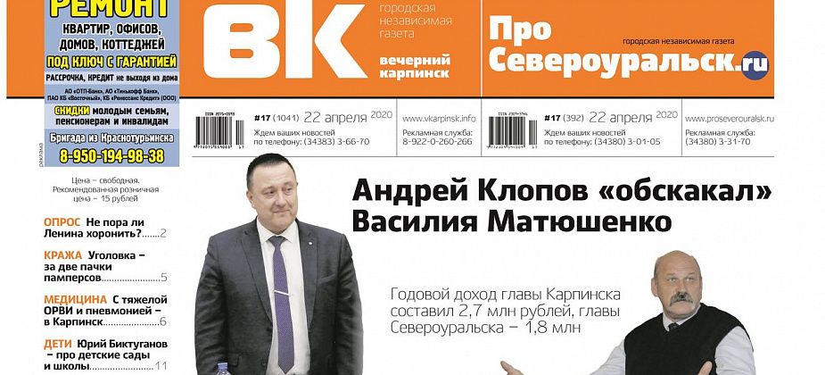Где будут лечить пневмонии, сколько заработали главы, перспективы для садиков и школ. Читаем газету!