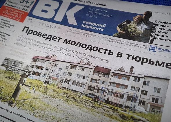 19 лет за убийство, смерть на озере и миллион для мошенников — читайте свежий номер «Вечернего Карпинска»