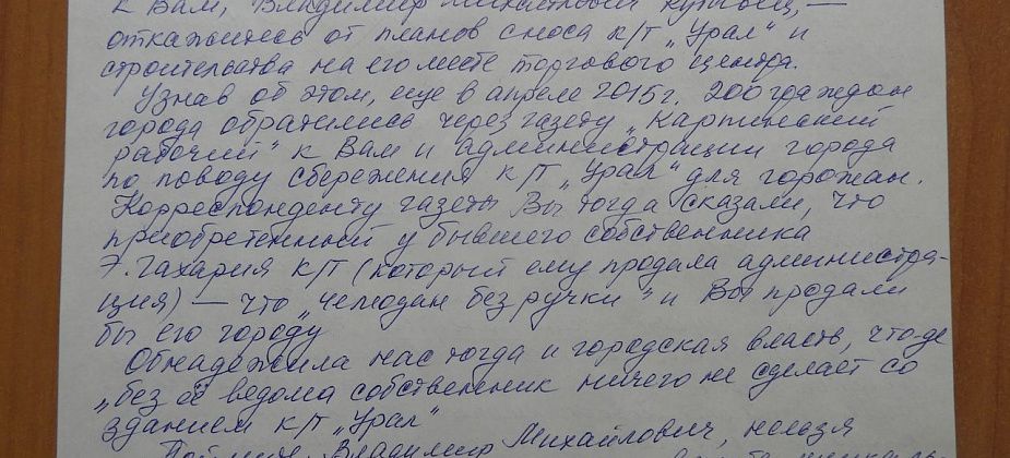 ПИСЬМО: "Вернуть кинотеатр "Урал" народу"