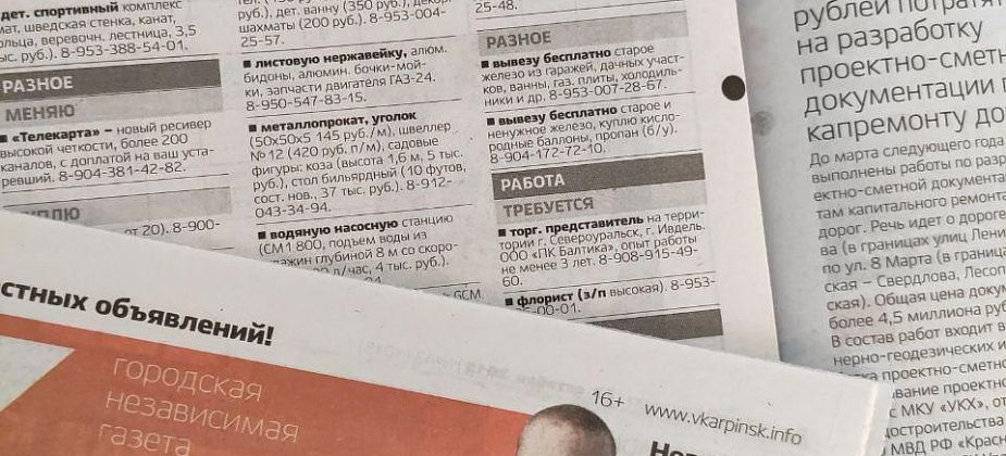 Объявления из газеты «Вечерний Карпинск», № 18 от 29 апреля 2020 года