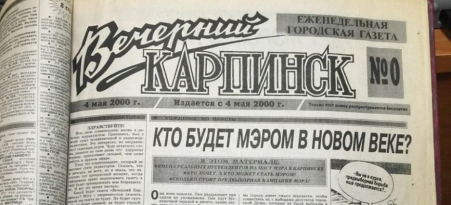 «Вечернему Карпинску» 25 лет. Спасибо, что читаете