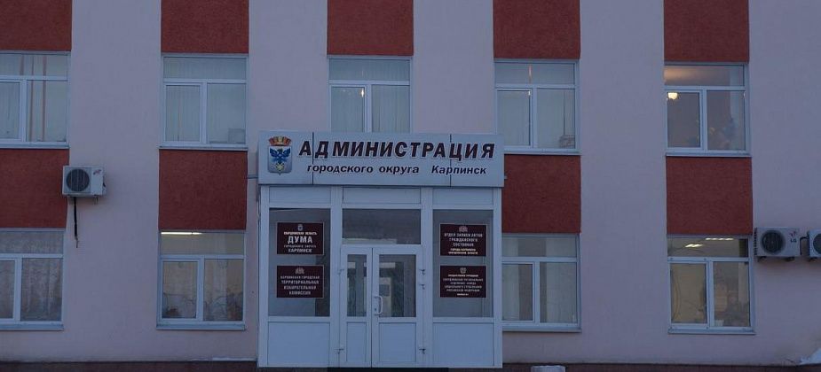 Утверждена дата второго этапа конкурса кандидатур на должность мэра Карпинска