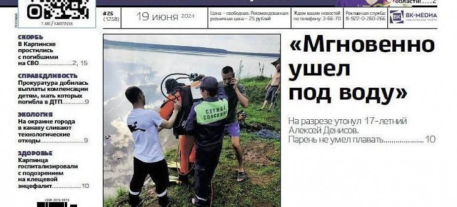 Подросток утонул, у мужчины подозревают энцефалит, похоронили двоих погибших в СВО: читайте “Вечерку”