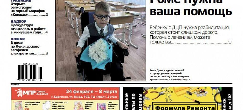 Пенсионерка жалуется на чиновников, ребенок нуждается в помощи, «Спутник» снова побеждает. Обо всем в «Вечернем Карпинске»