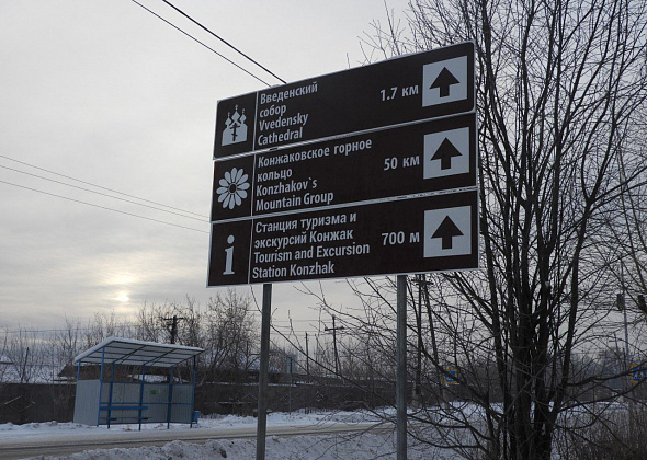 В Карпинске установлены знаки туристической навигации