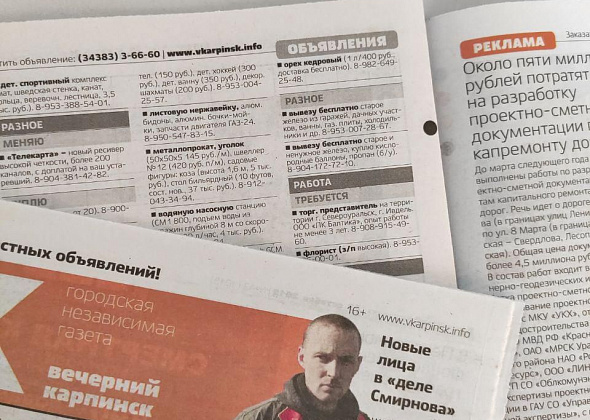 Объявления из газеты «Вечерний Карпинск», № 5 от 29 января 2020 года