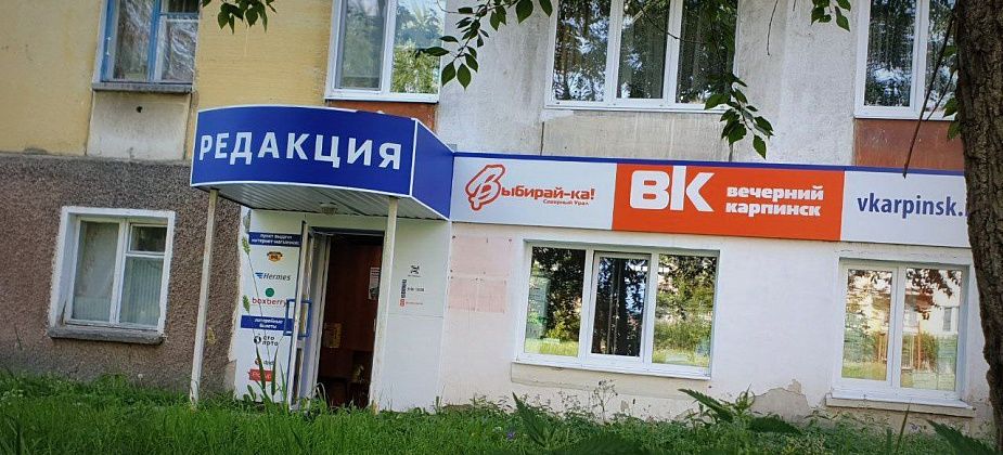 Офис «Вечернего Карпинска» временно переходит на новый график работы