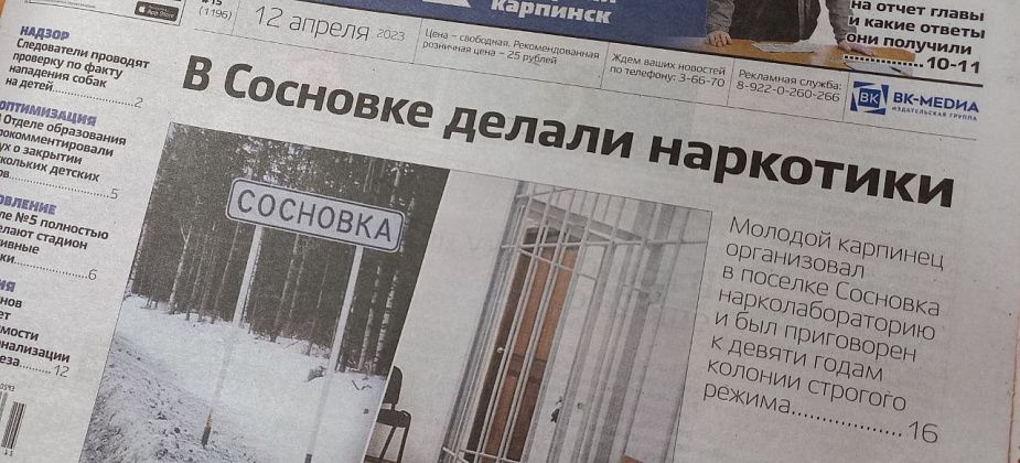 Вопросы мэру, нарколаборатория в Сосновке и нападения собак. Обо всем в свежем номере «Вечернего Карпинска»
