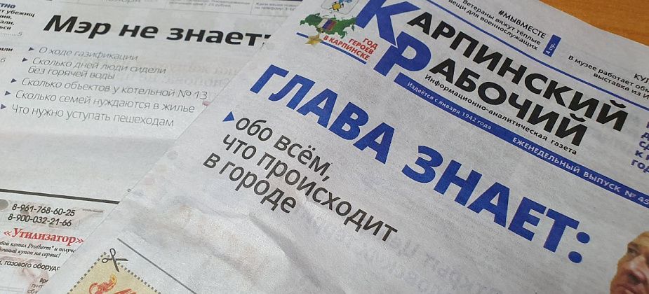 В «Карпинском рабочем» написано, что «Вечерний Карпинск» работает неправильно. Давайте разбираться