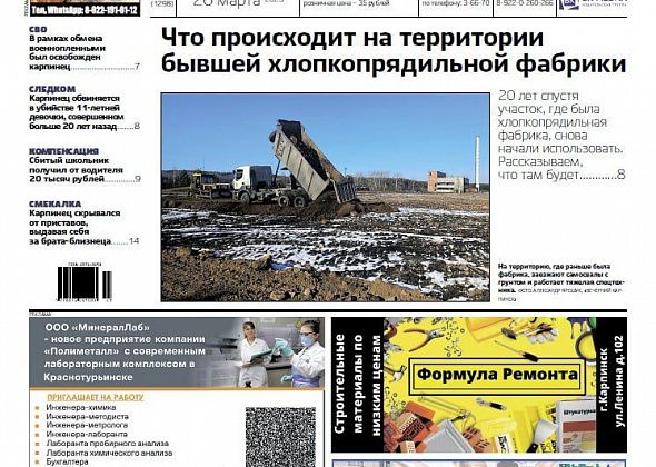 Про строительство мототрассы и расследование убийства 20-летней давности читайте в “Вечернем Карпинске”