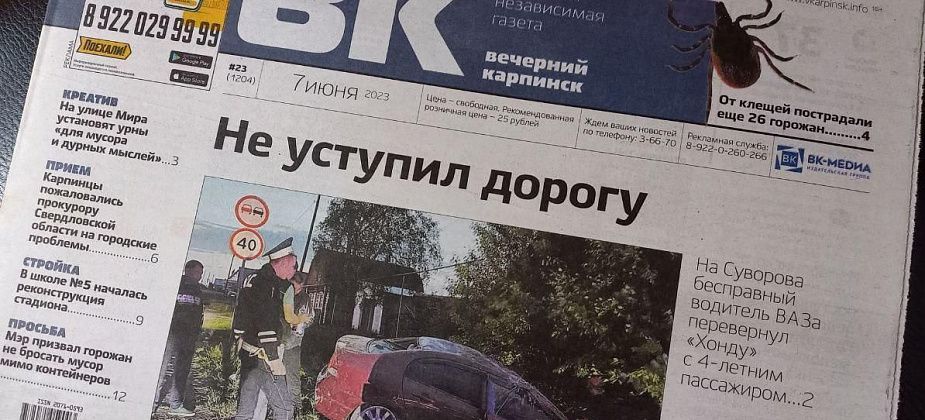 На Суворова бесправник устроил ДТП, а на Серова возводят новостройку. Читайте свежий номер «Вечернего Карпинска»
