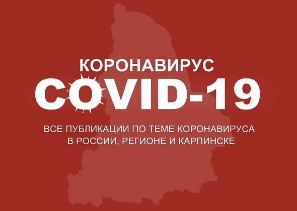 Как Карпинск переживает коронавирус: все новости и материалы