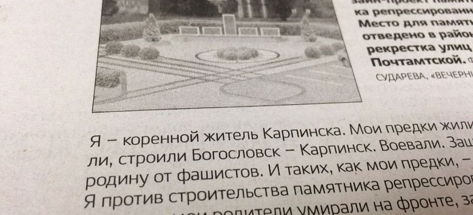 Ответ на письмо, опубликованное в “Вечернем Карпинске” от 14.11.2018 года