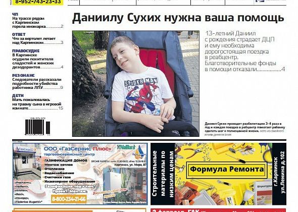 Про помощь ребенку с ДЦП, загадочный вертолет и подробности убийства читайте в “Вечернем Карпинске”