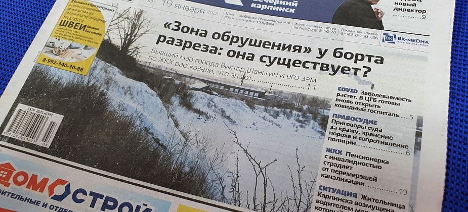 «Зона обрушения», уборка снега и конфликт в маршрутке — обо всем читайте в свежем номере «Вечернего Карпинска»