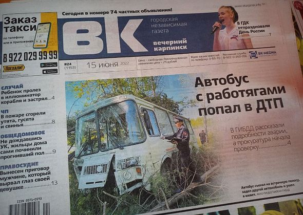 Автобусная авария, губительный пожар и огромные счета за ХВС  – обо всем в свежем номере «Вечернего Карпинска»