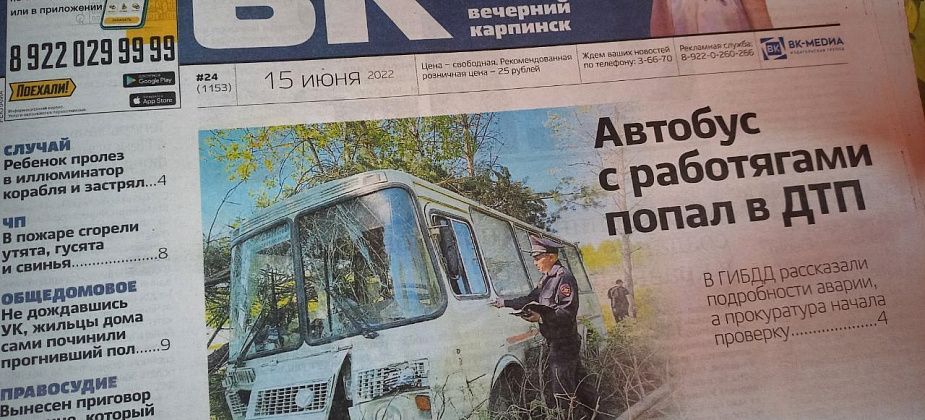 Автобусная авария, губительный пожар и огромные счета за ХВС  – обо всем в свежем номере «Вечернего Карпинска»