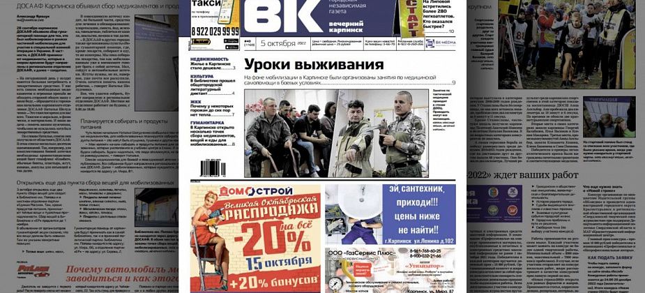 Про уроки выживания, отправку мобилизованных и бег по лесной тропе читайте в свежем номере «Вечернего Карпинска»