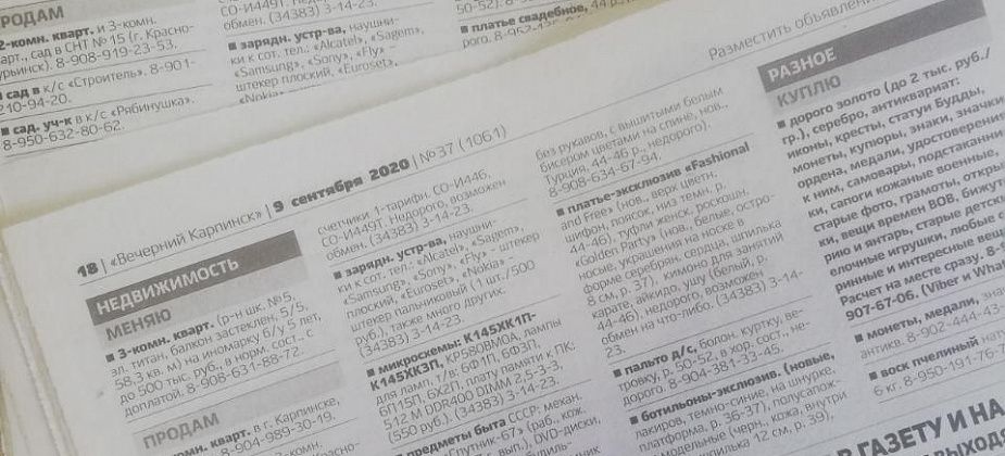 Объявления из газеты «Вечерний Карпинск», № 38 от 16 сентября 2020 года