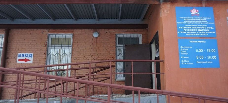 Карпинский филиал Фонда социального страхования будет вести прием в здании Пенсионного фонда