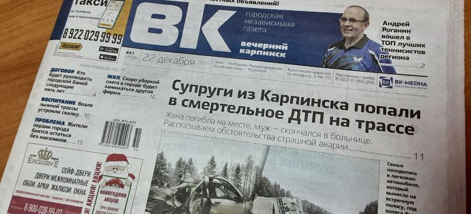 Смертельное ДТП, свалка с квитанциями и новогодние заплывы — обо всем читайте в свежем номере «Вечернего Карпинска»