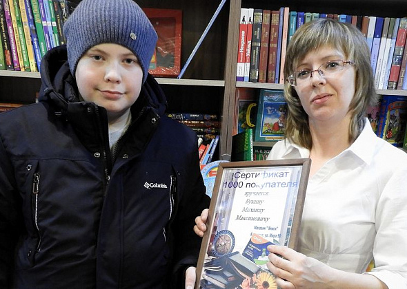 Тысячный покупатель магазина "Книги" получил сертификат на тысячу рублей
