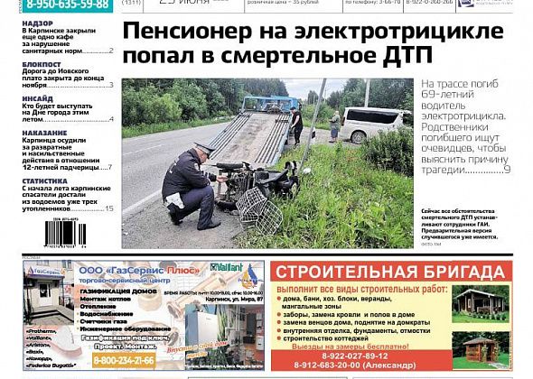 Смертельное ДТП, татарские мотивы и совращение падчерицы – обо всем читайте в “Вечернем Карпинске”
