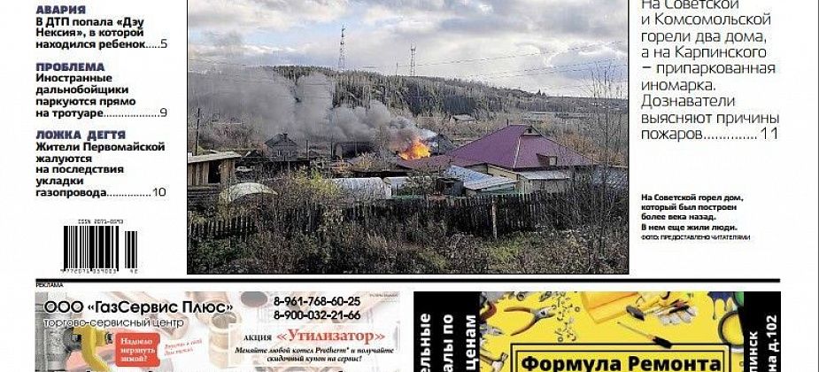 Три пожара, одна авария и новая жалоба на дальнобойщиков. Обо всем читайте в «Вечернем Карпинске»