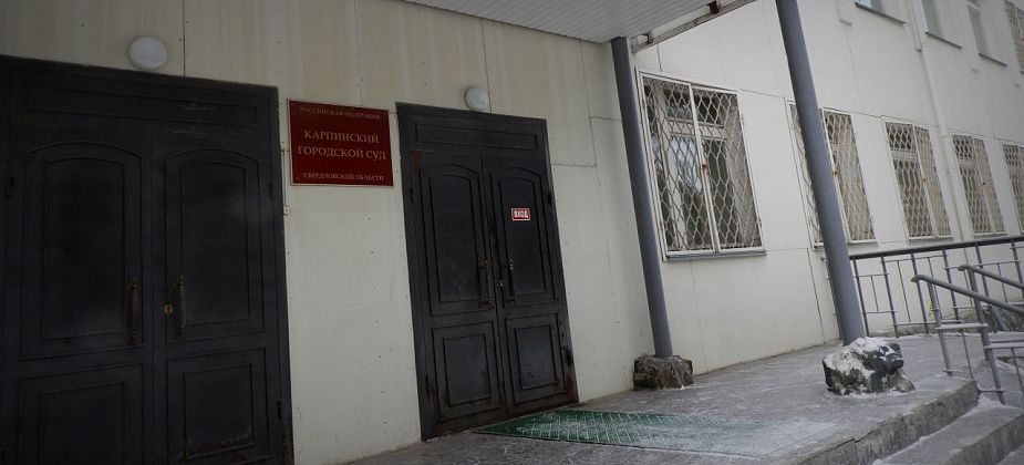 В Карпинске осудили любителей чужих денег и черного металла