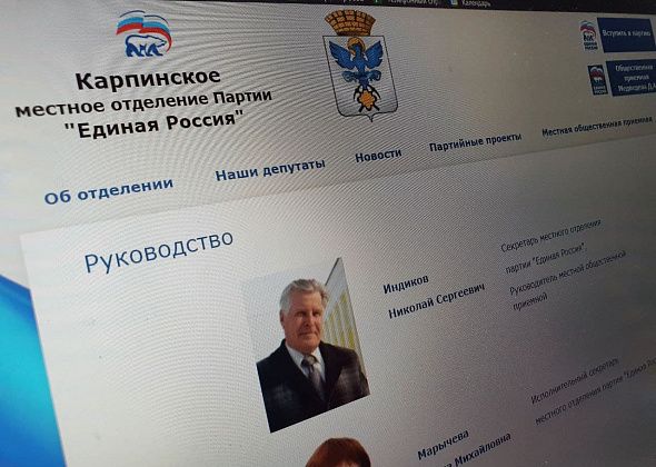 Карпинский сайт «Единой России» похож на мемориал: в списках руководства и депутатов — уже умершие люди