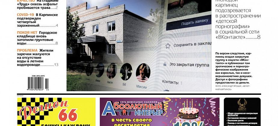 Кладбищенская вода, "краснокнижные" лебеди и "детская порнография" - "Вечерка" расскажет обо всем