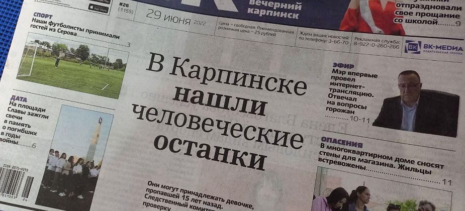 Останки в гараже, утопленник в Какве и рок на площади – обо всем в свежем номере «Вечернего Карпинска»