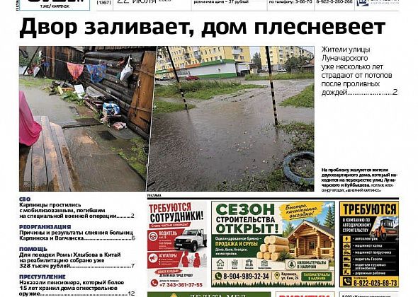 Про потопы на Луначарского, объединение больниц и День города читайте в «Вечернем Карпинске»
