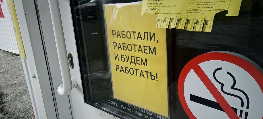 COVID. Роспотребнадзор проверил 70 карпинских магазинов и заведений на нарушения "выходной недели"