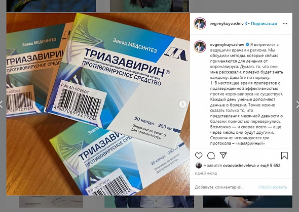 Губернатор прорекламировал лекарство для профилактики COVID.  Кто на этом заработает и при чем тут «Единая Россия»?