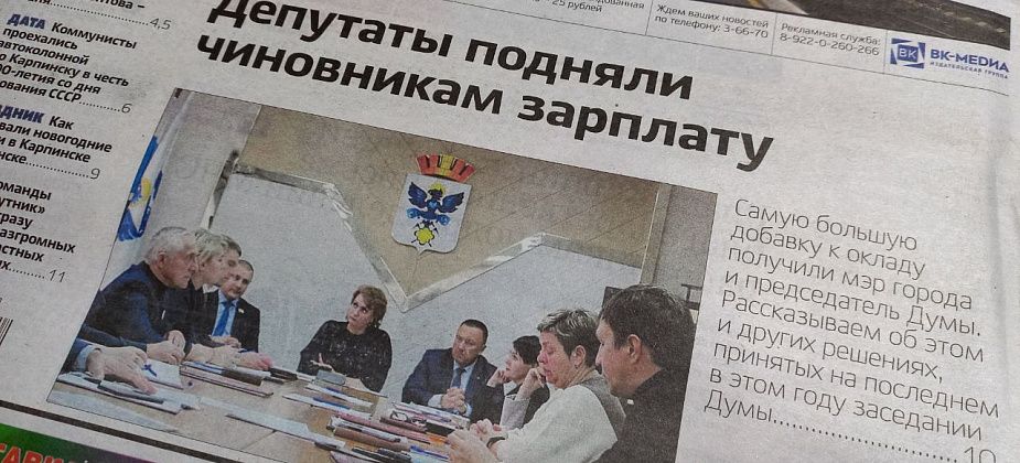 Повышение окладов для чиновников, смертельное ДТП и победы «Спутника» – обо всем читайте в свежем номере «Вечернего Карпинска»