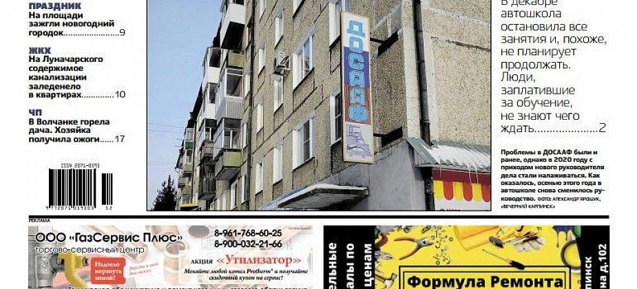 Проблемы ДОСААФ, знакомство с прокурором и фекальная наледь: обо всем в «Вечернем Карпинске»