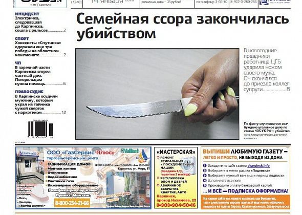 Смертельная ссора, сгоревший дом и поездка на реабилитацию: обо всем читайте в «Вечернем Карпинске»