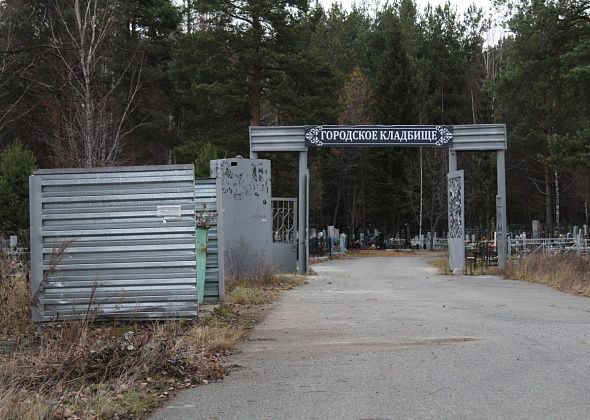 На содержание городских кладбищ выделено полтора миллиона рублей